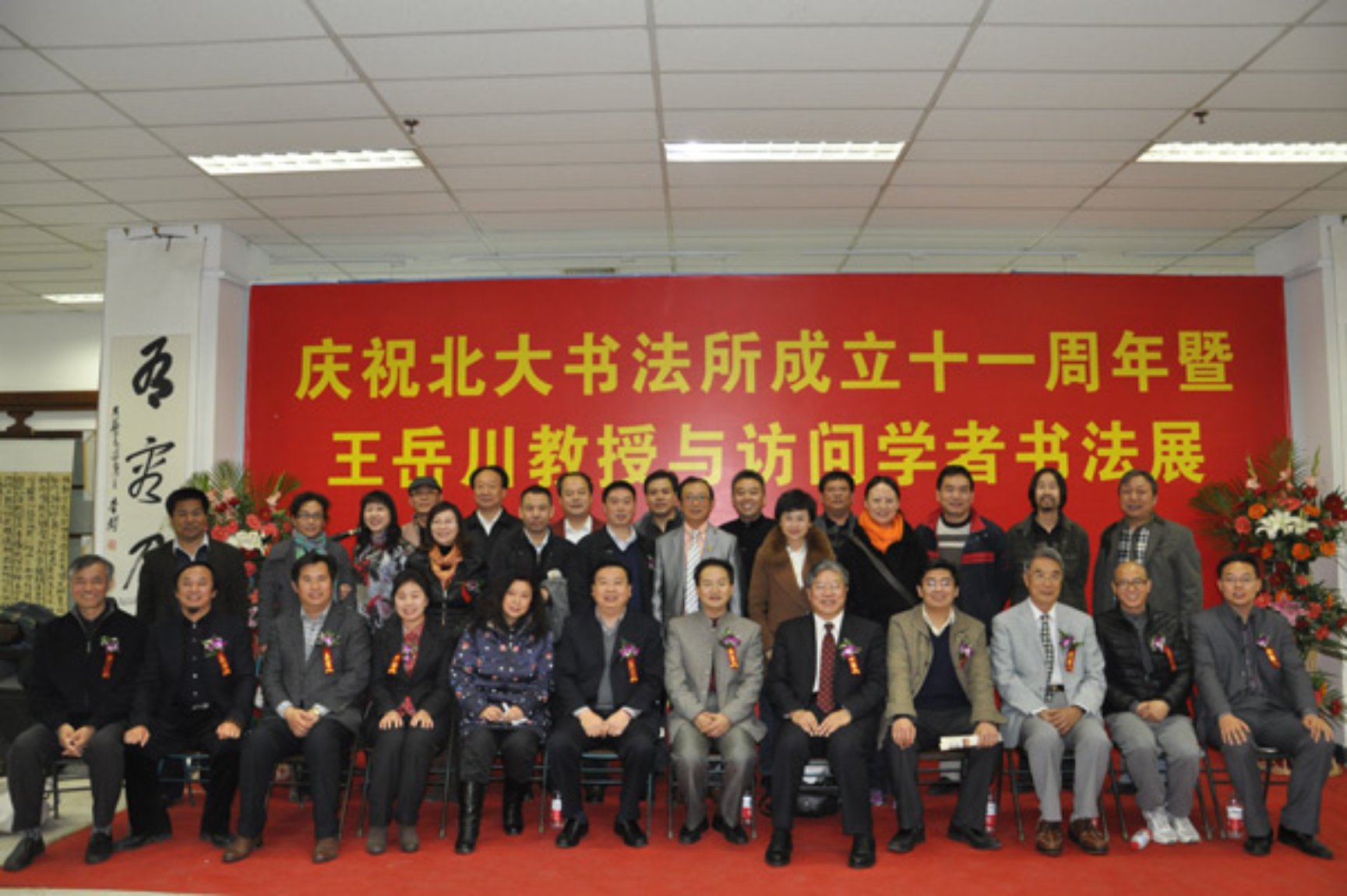 访问学者书法展