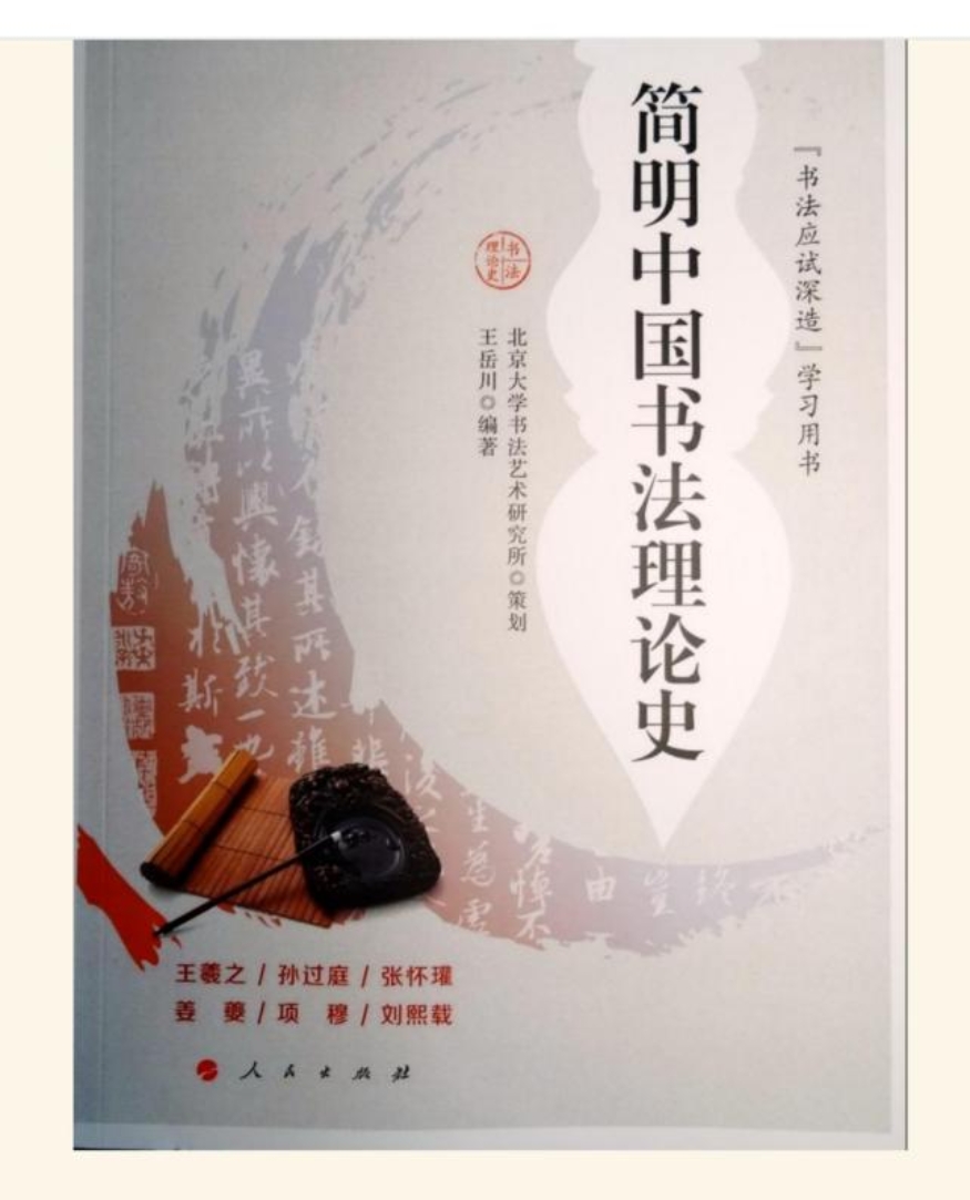 书法理论史