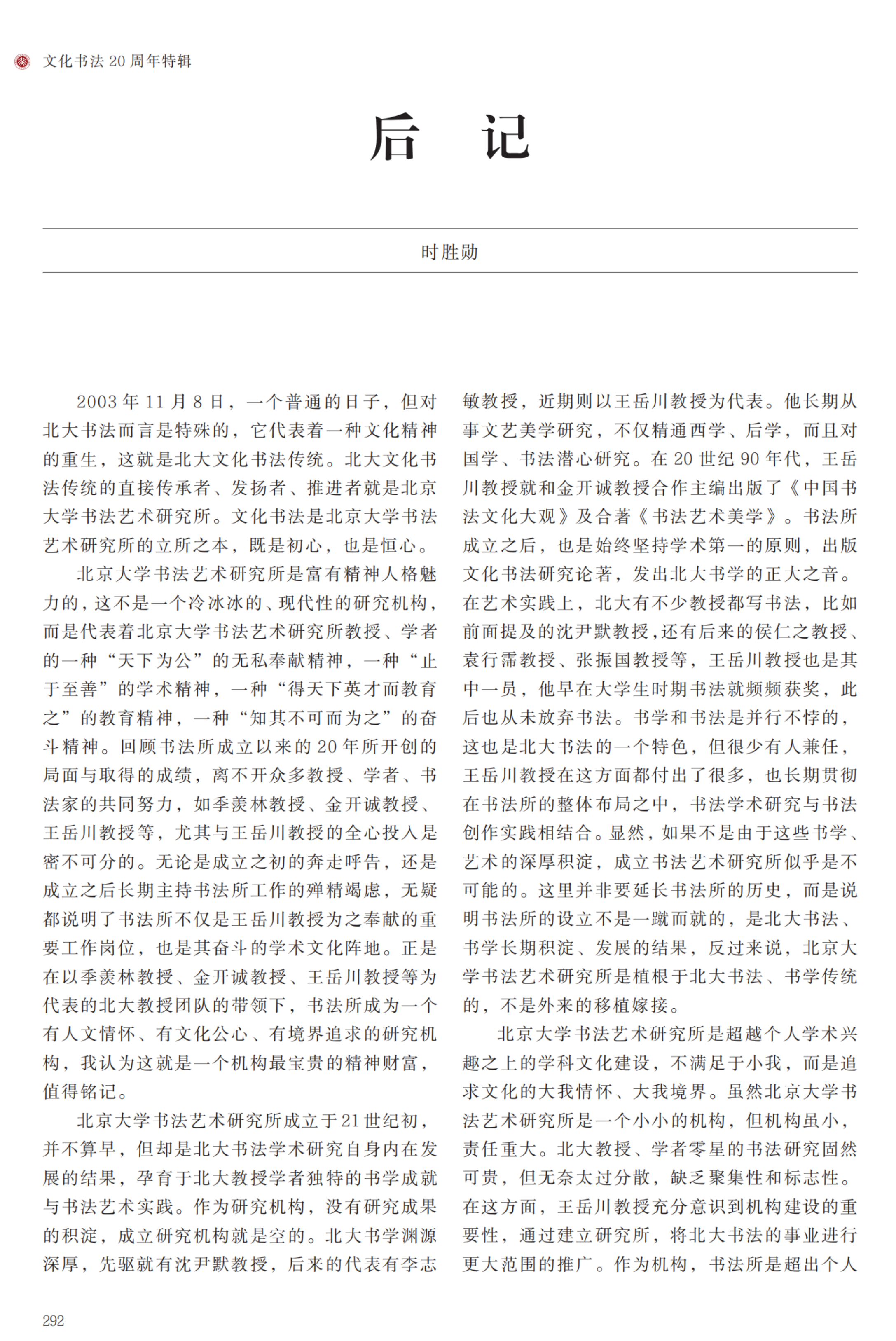 《文化书法》20周年特辑-20240228定稿_301
