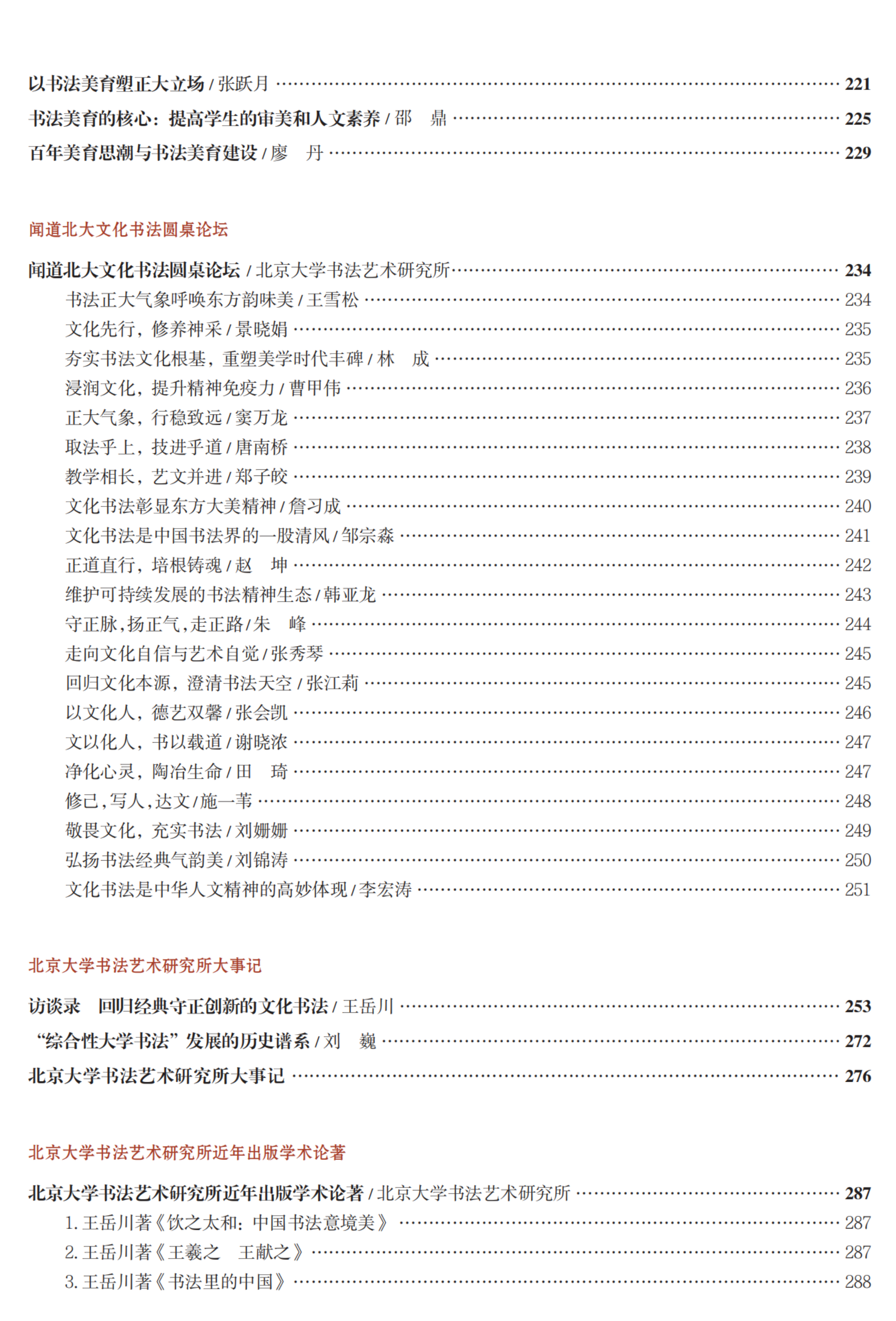 《文化书法》20周年特辑-20240228定稿_08