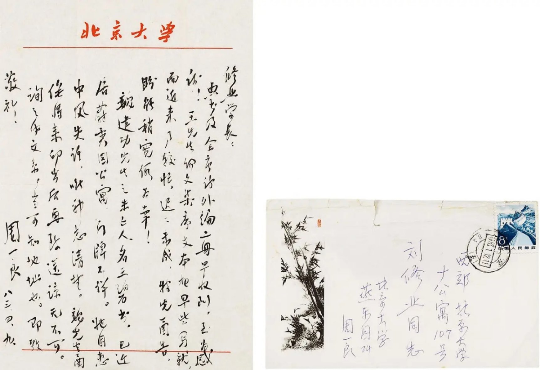 C:\Users\HP\Desktop\配图（处理后的）\1913 周一良 3.jpg