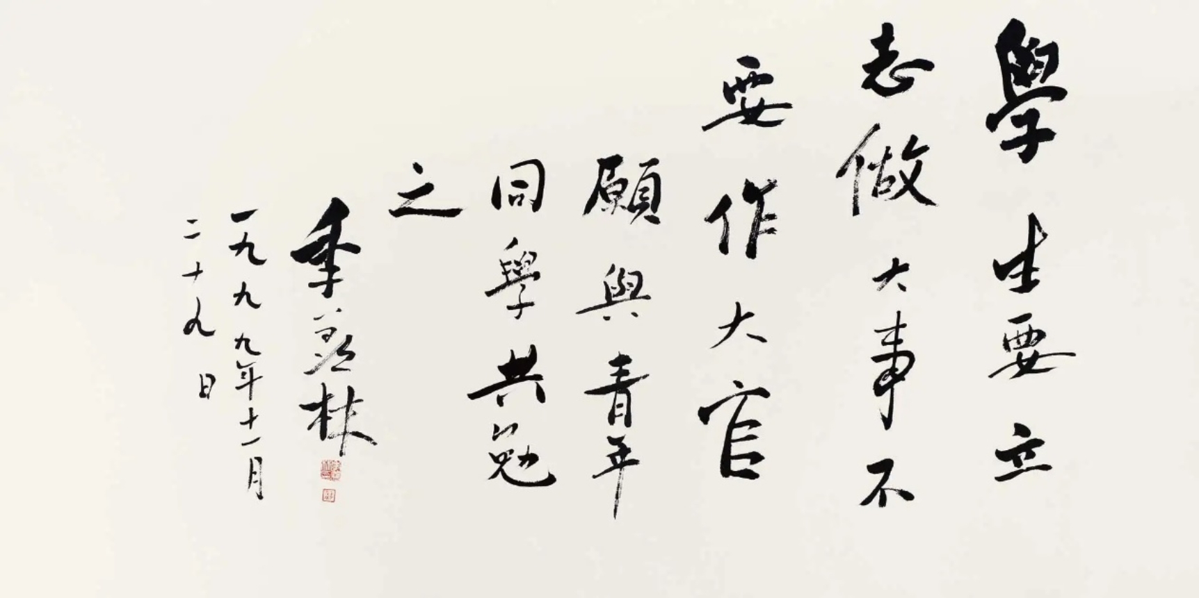 C:\Users\HP\Desktop\配图（处理后的）\1911 季羡林 4.jpg