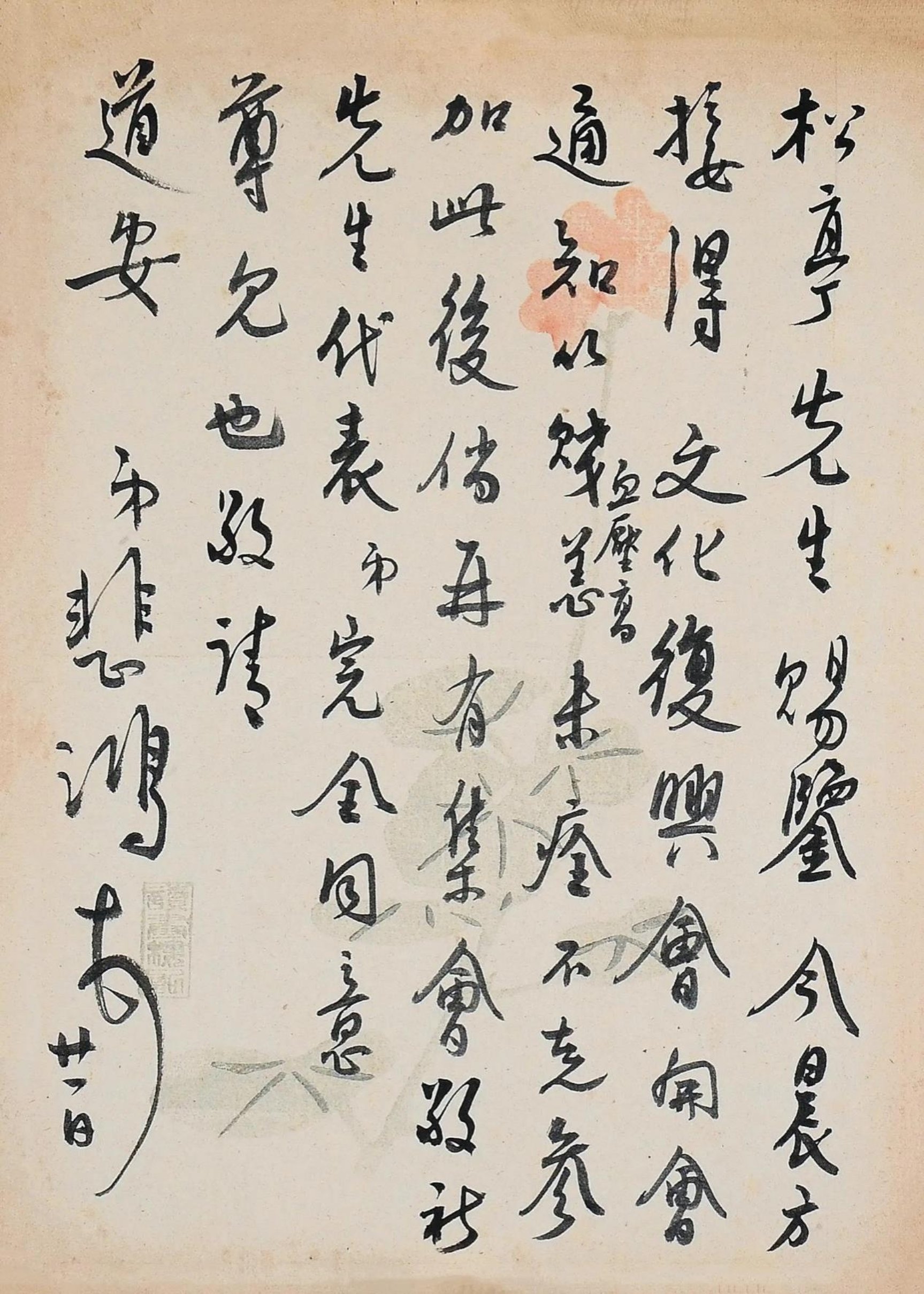 C:\Users\HP\Desktop\配图（处理后的）\1895 徐悲鸿 手札.jpg